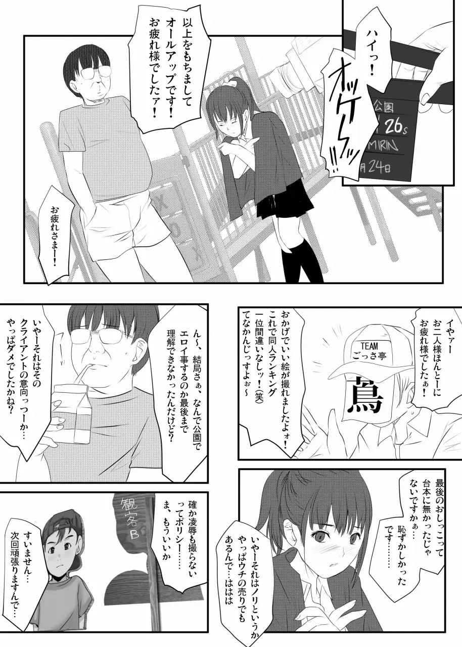 いもうと公園遊戯 Page.27