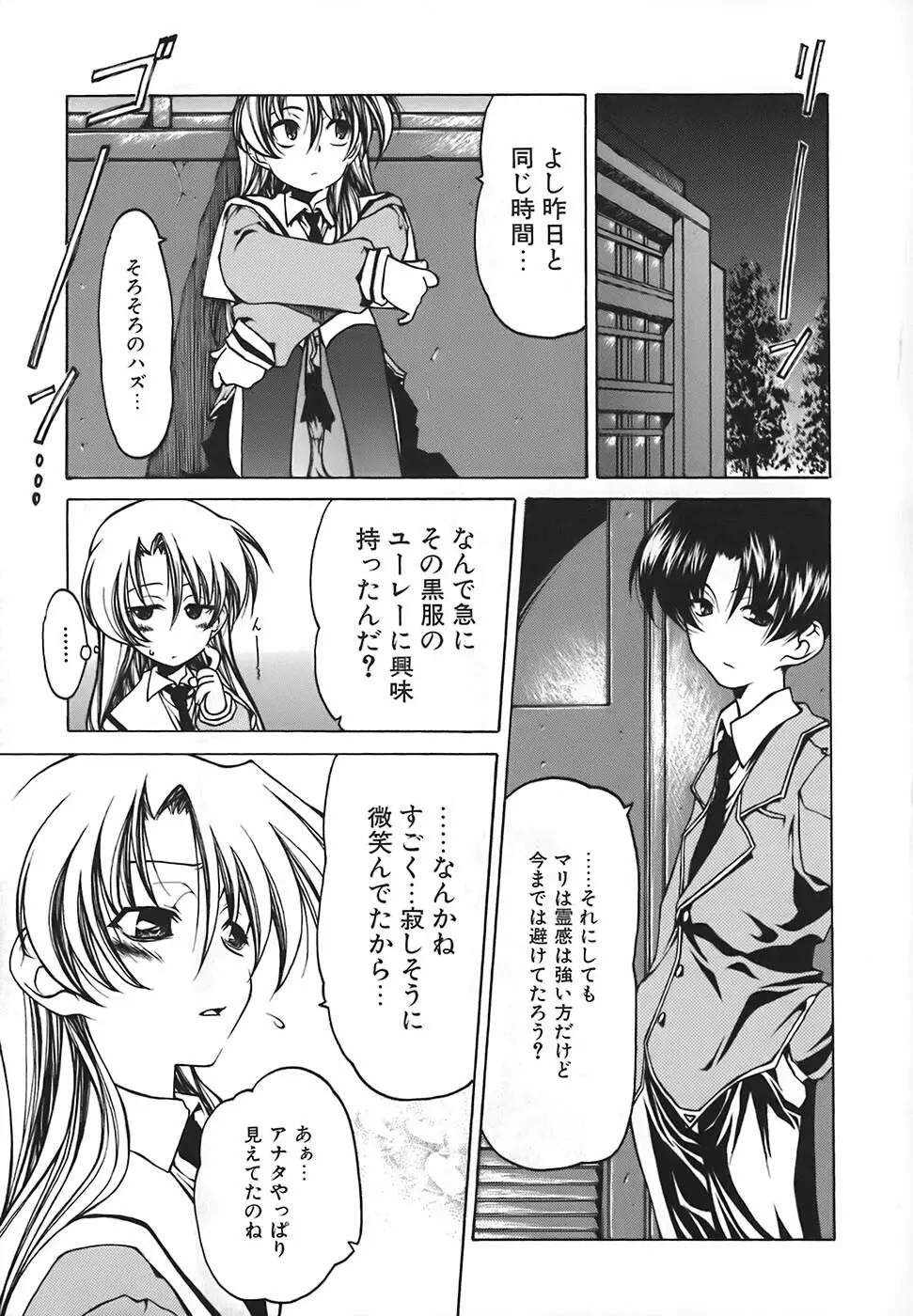 すとれい・しーぷ Page.10