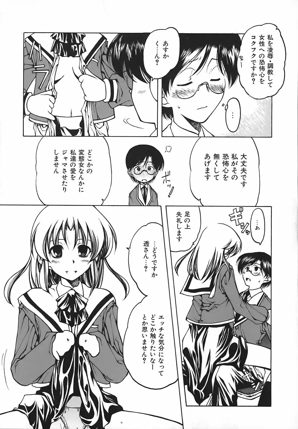 すとれい・しーぷ Page.100