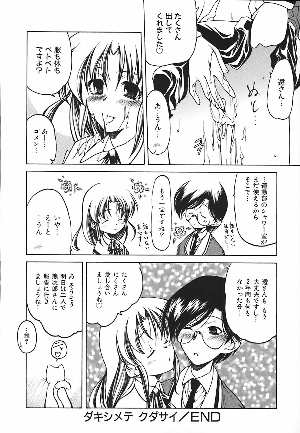 すとれい・しーぷ Page.109