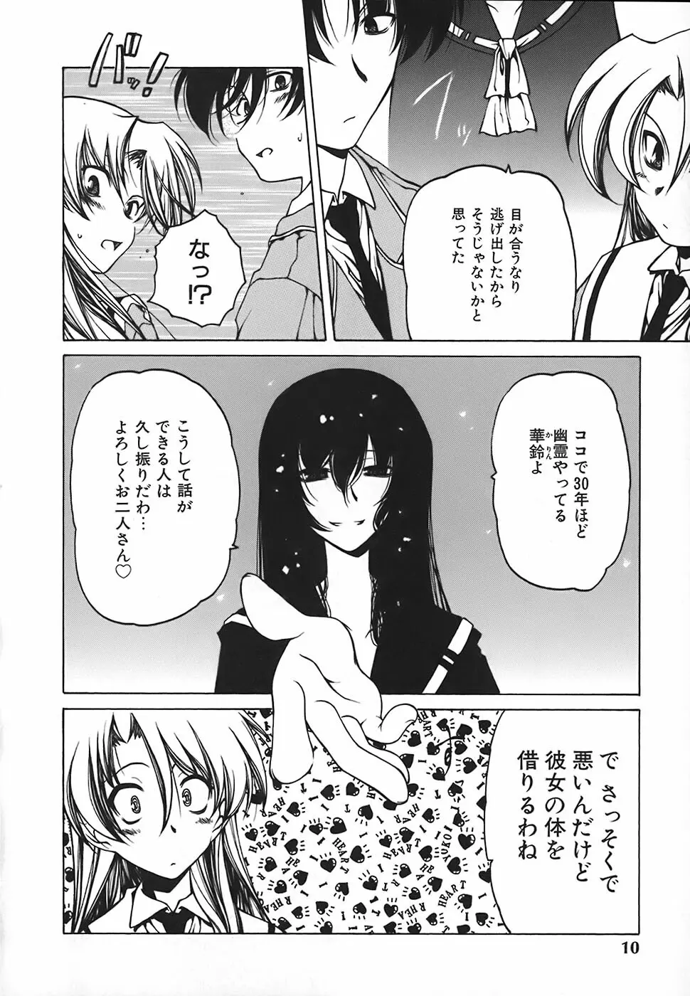 すとれい・しーぷ Page.11