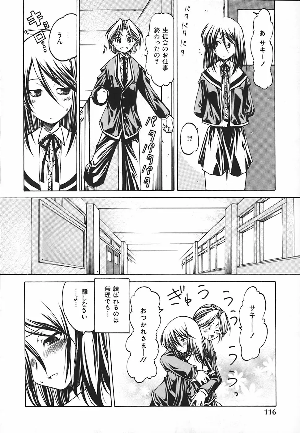 すとれい・しーぷ Page.117