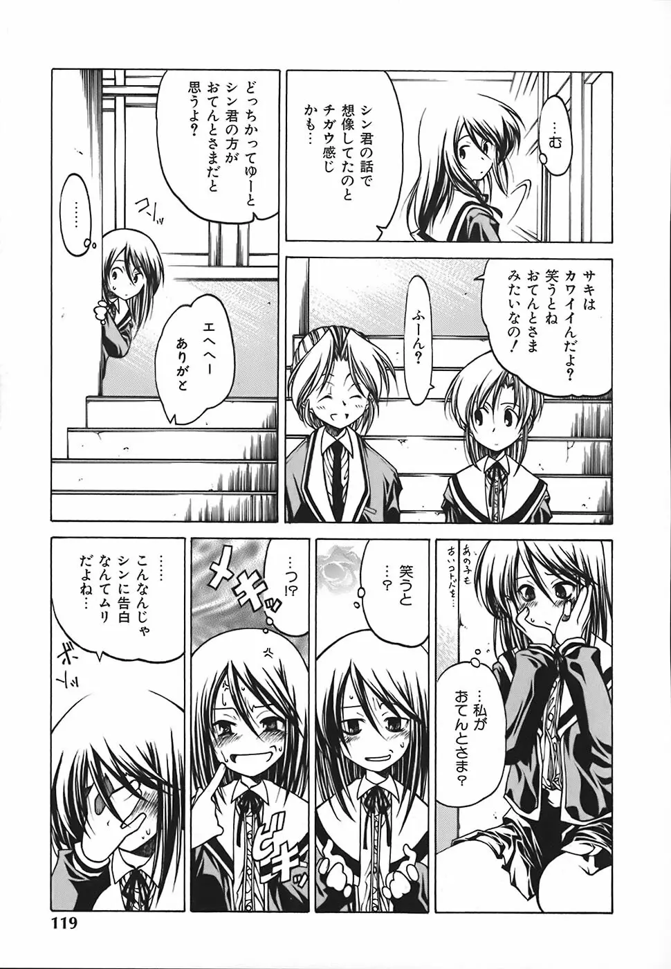 すとれい・しーぷ Page.120