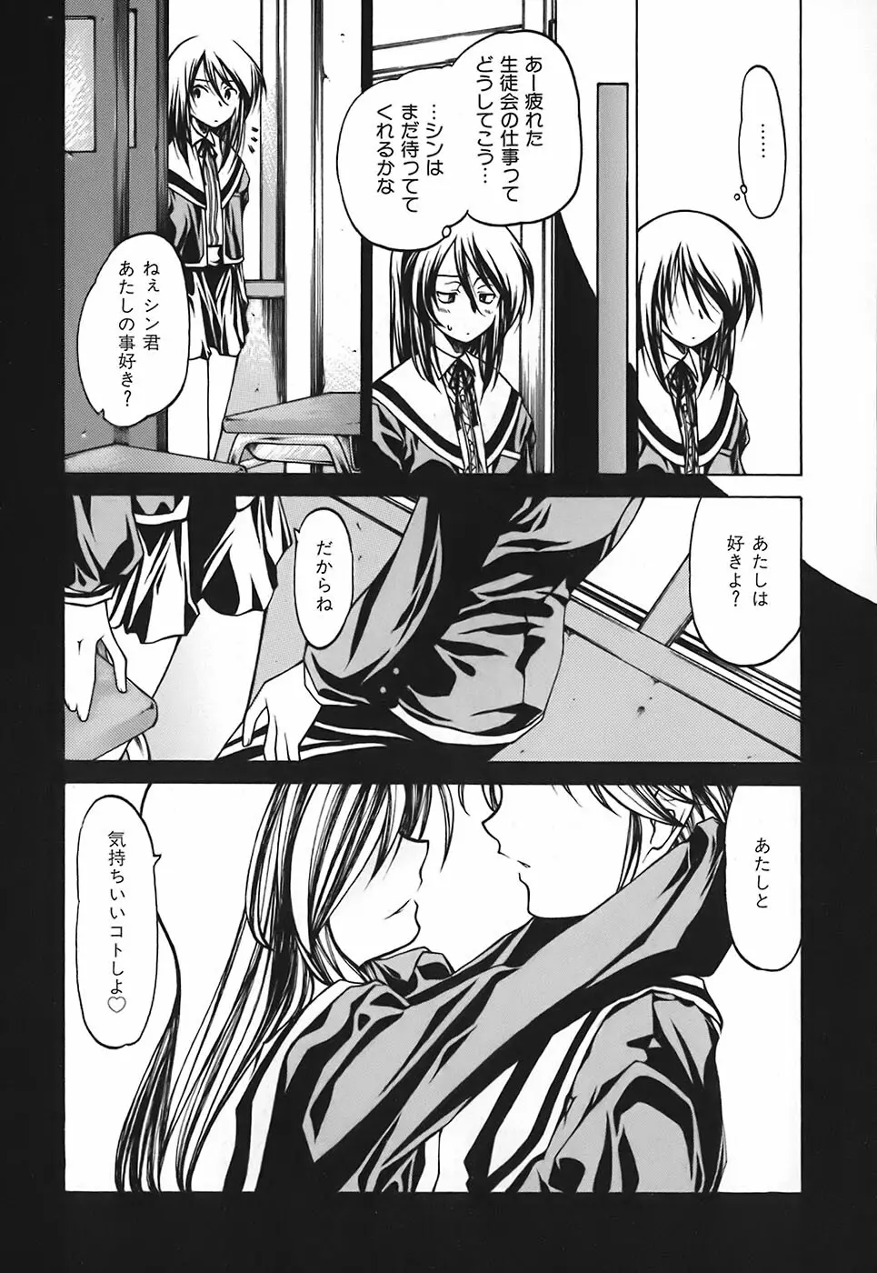 すとれい・しーぷ Page.122