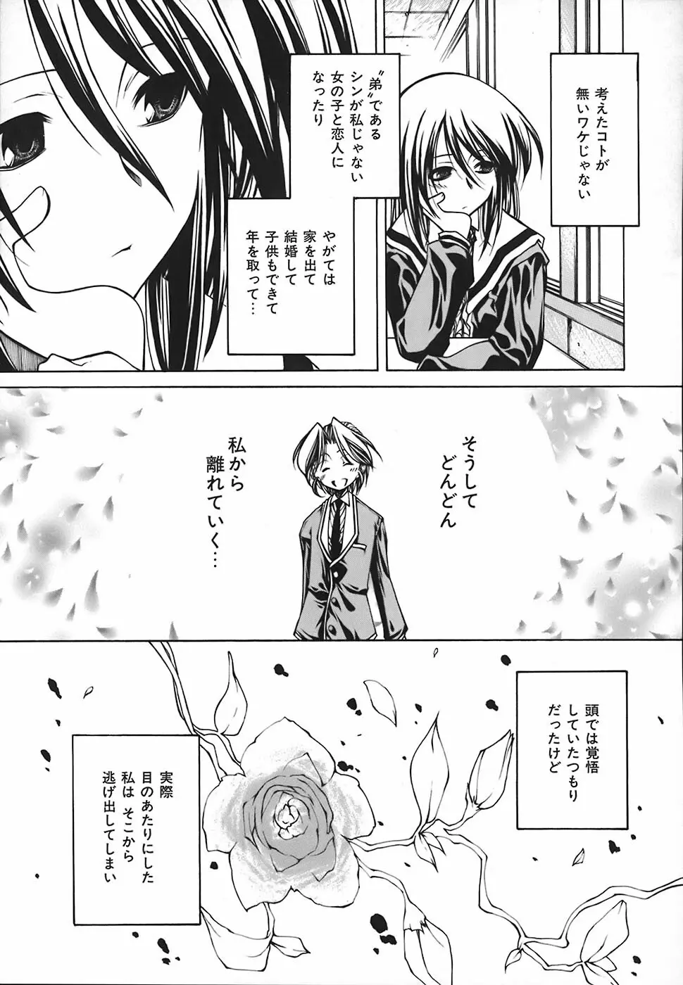 すとれい・しーぷ Page.124