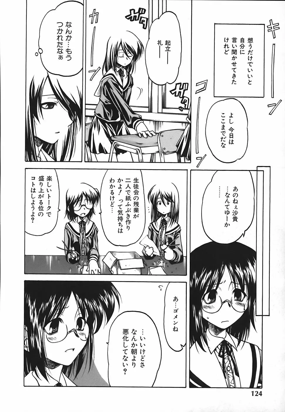 すとれい・しーぷ Page.125