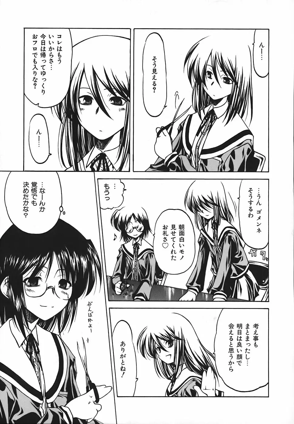 すとれい・しーぷ Page.126