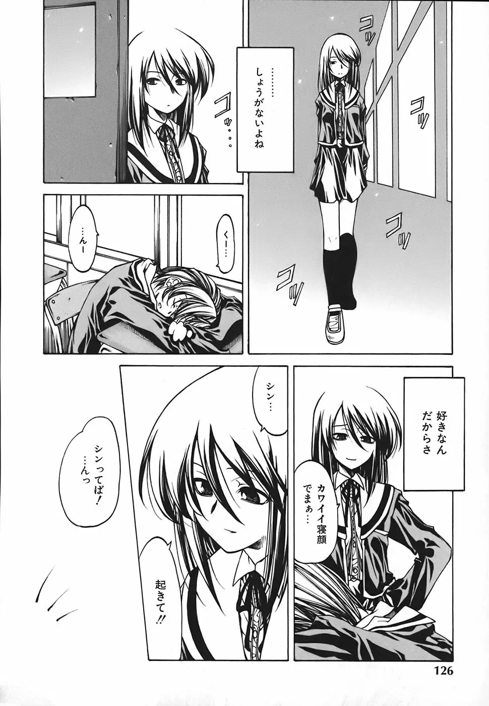 すとれい・しーぷ Page.127