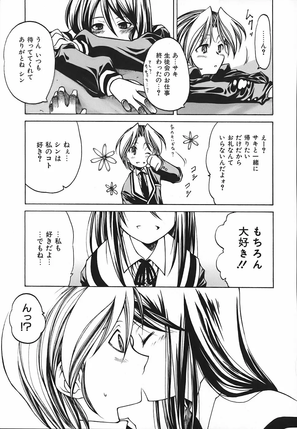 すとれい・しーぷ Page.128