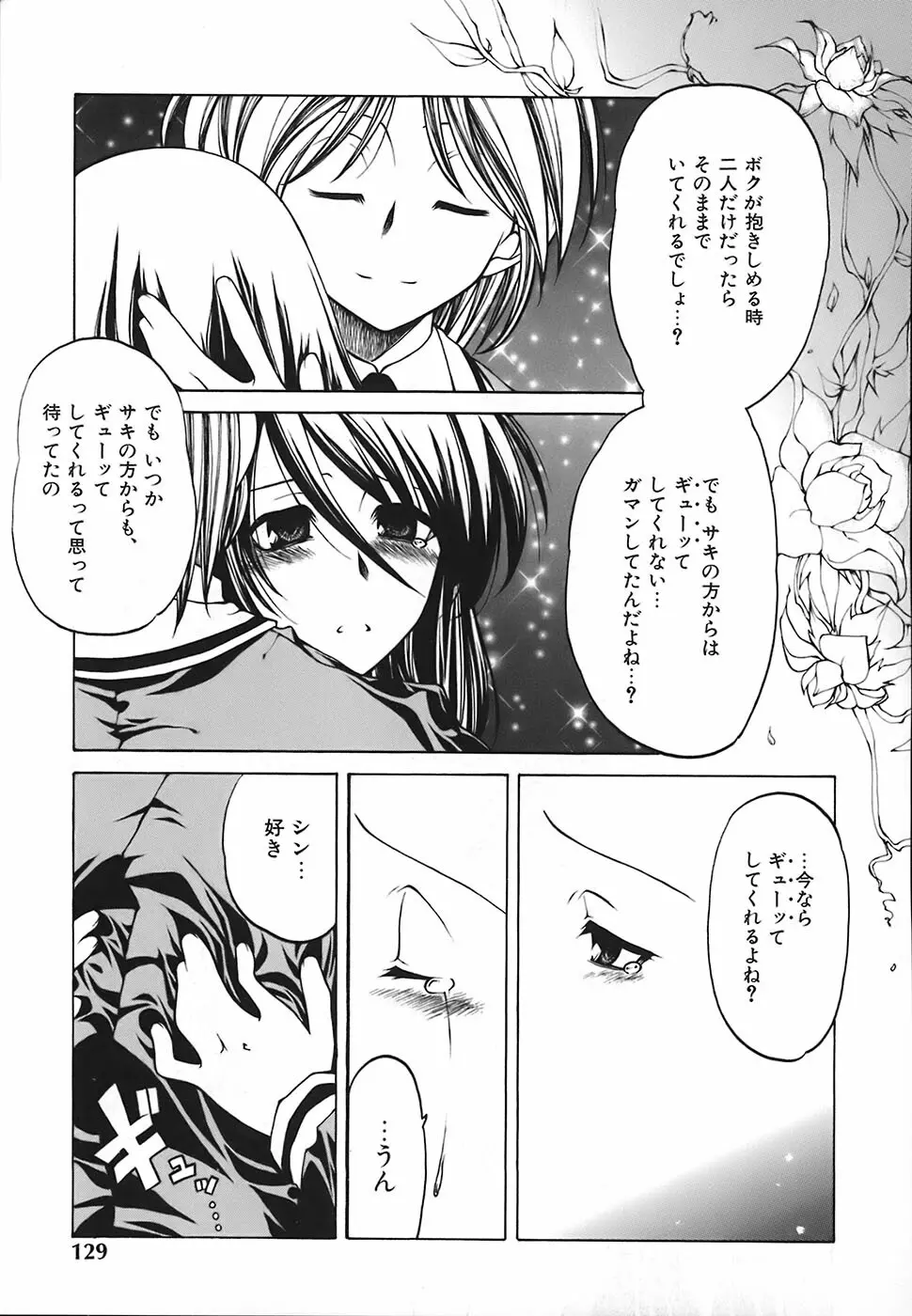 すとれい・しーぷ Page.130