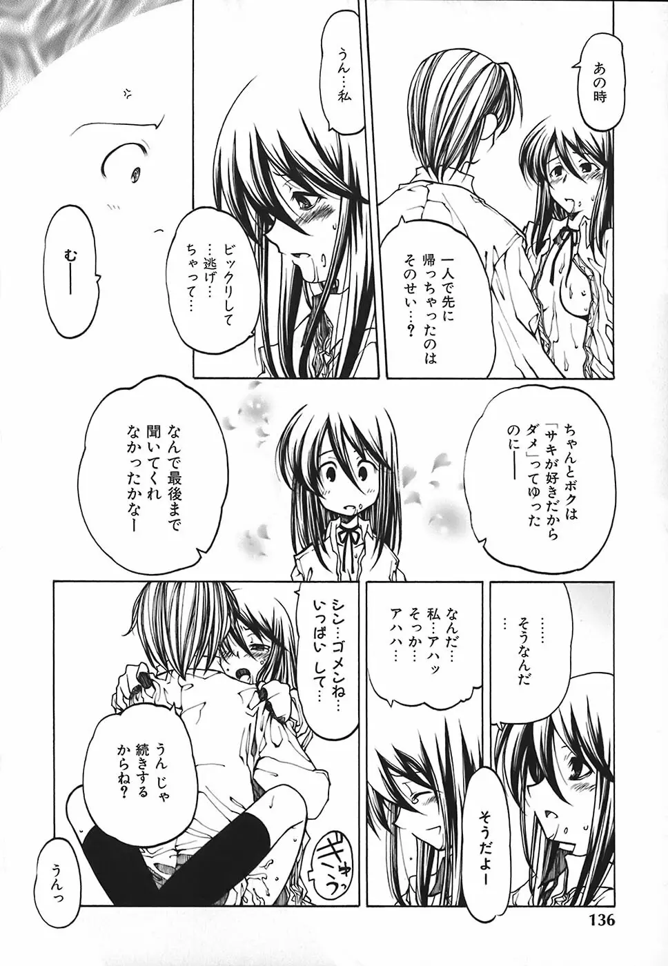 すとれい・しーぷ Page.137