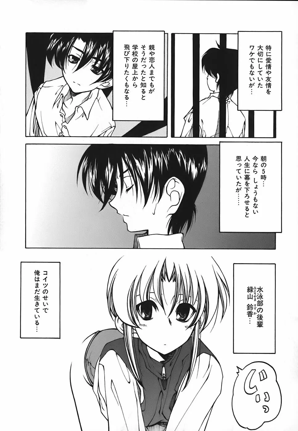 すとれい・しーぷ Page.141