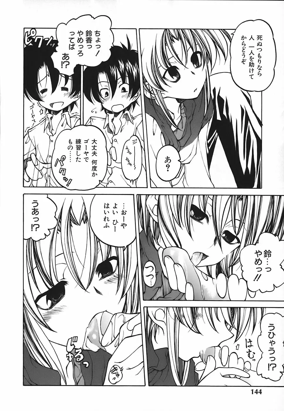 すとれい・しーぷ Page.145