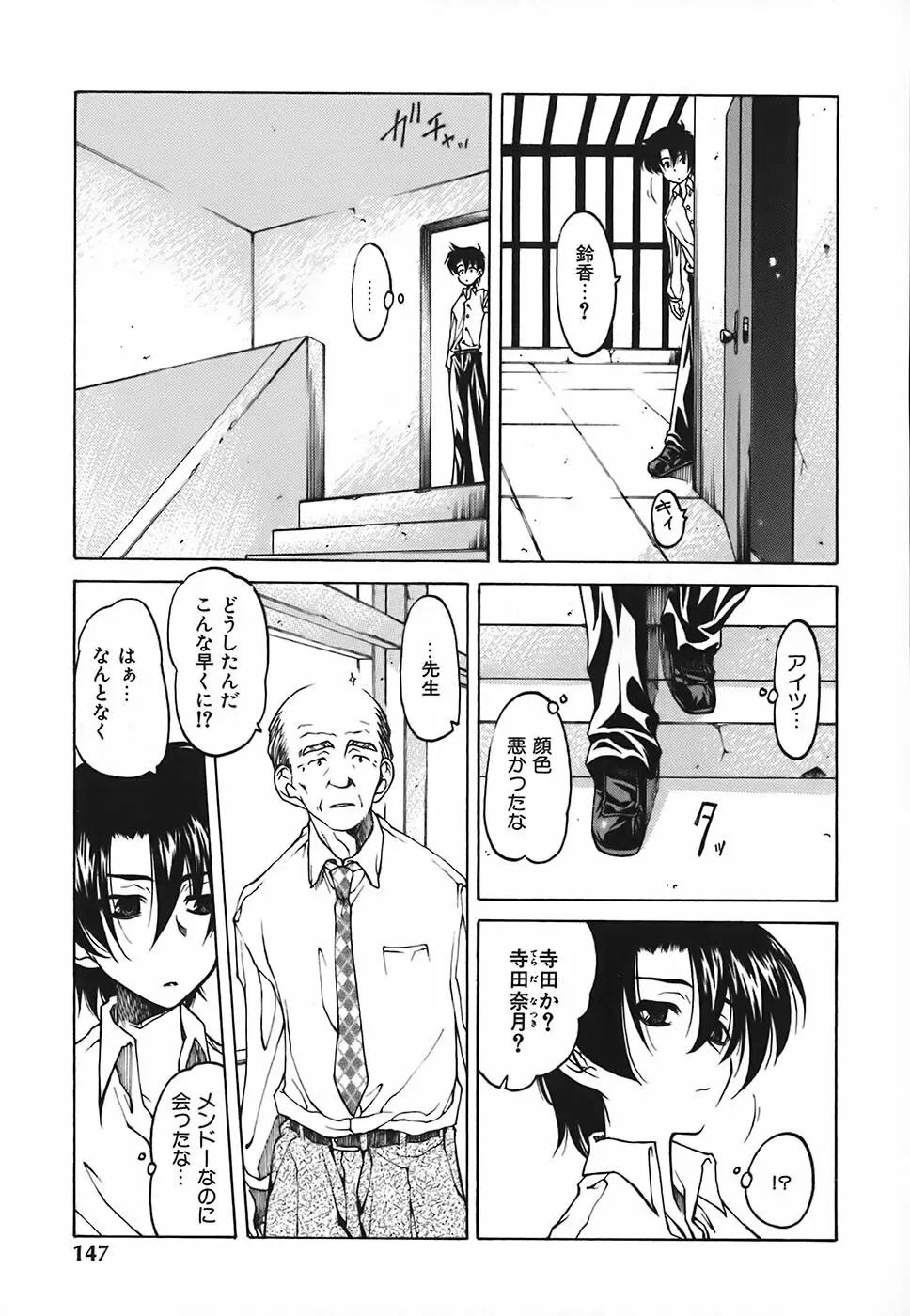 すとれい・しーぷ Page.148