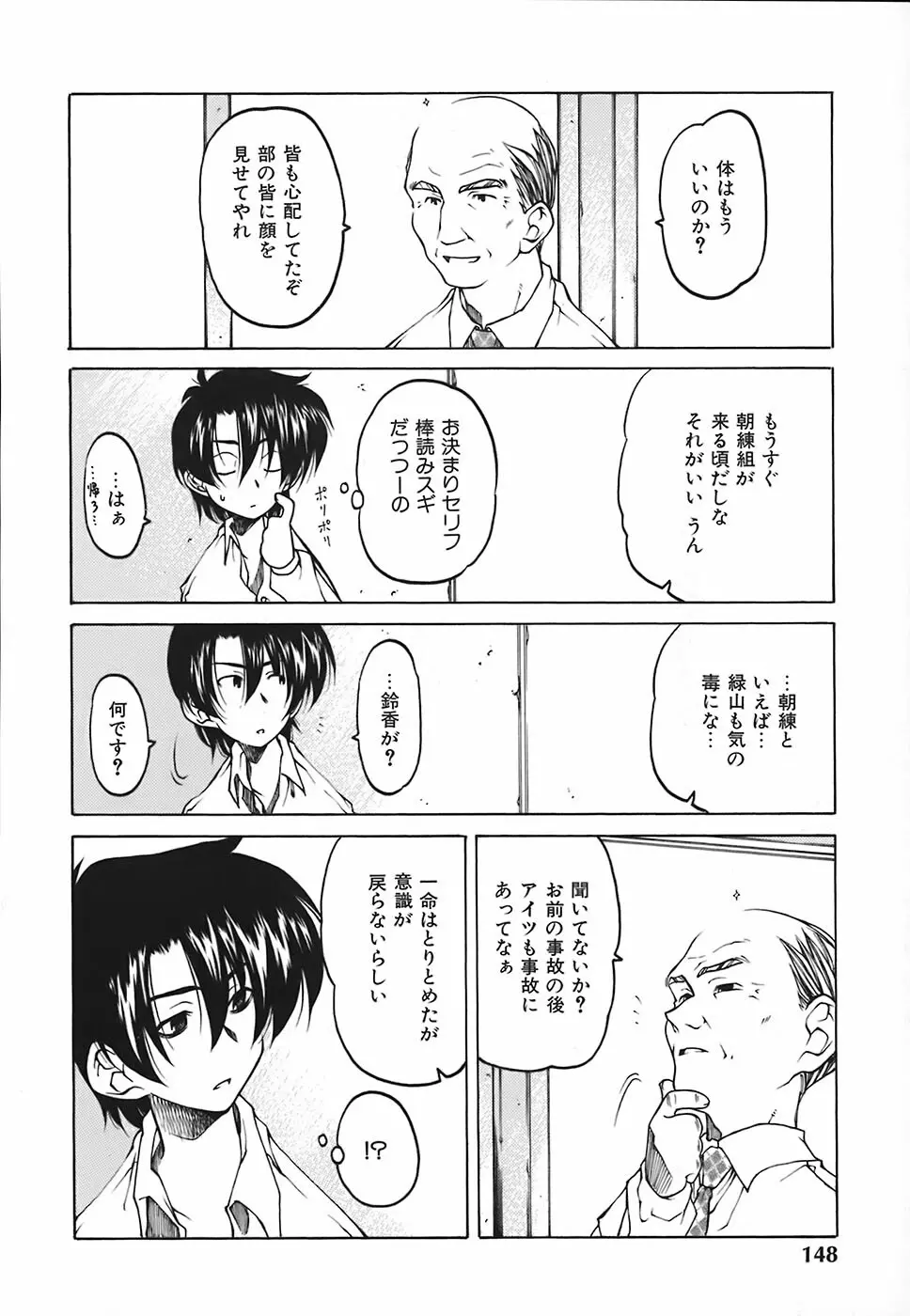 すとれい・しーぷ Page.149