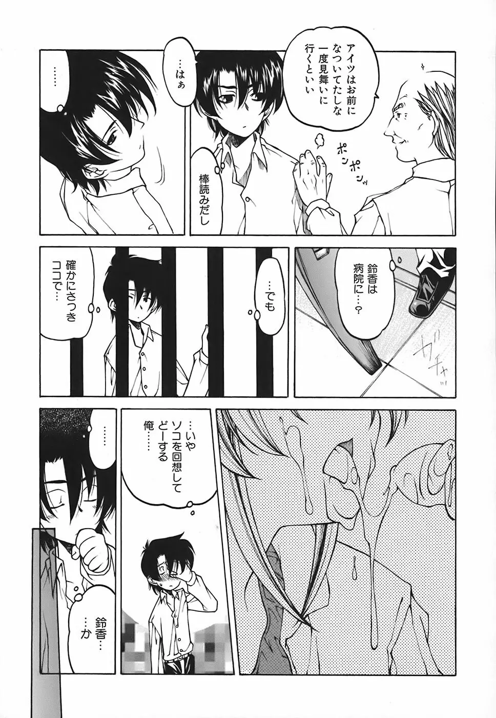 すとれい・しーぷ Page.150