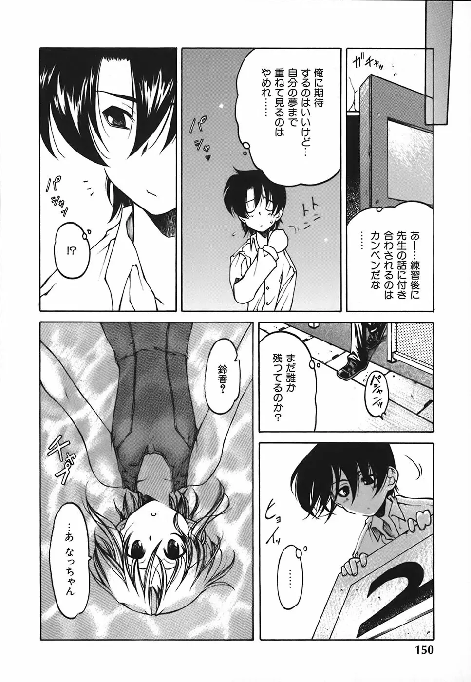 すとれい・しーぷ Page.151