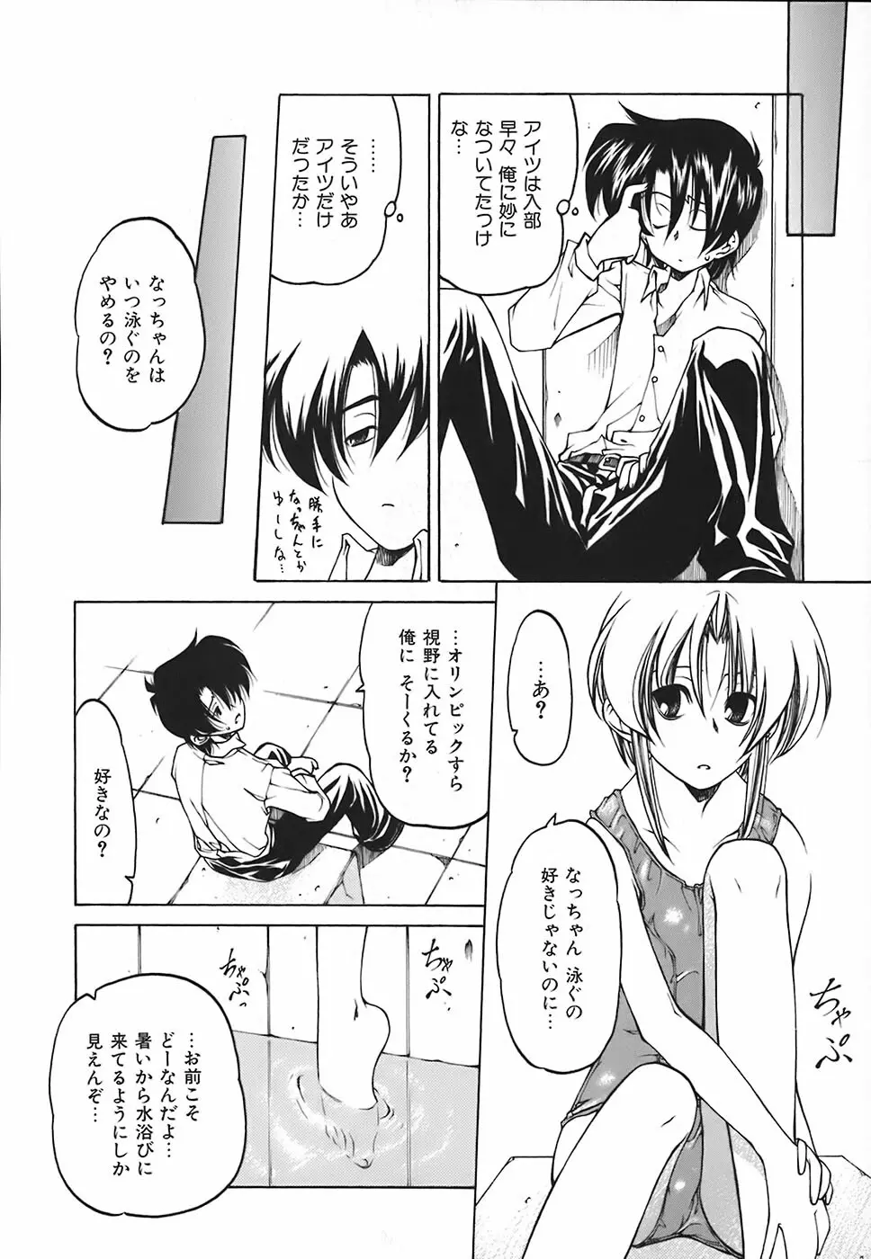 すとれい・しーぷ Page.153