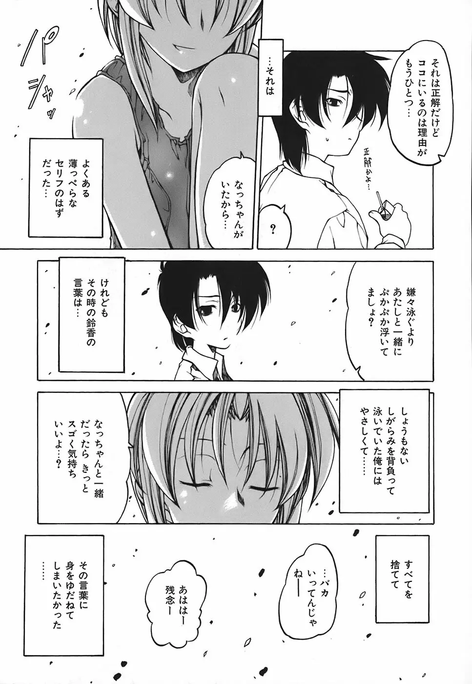 すとれい・しーぷ Page.154