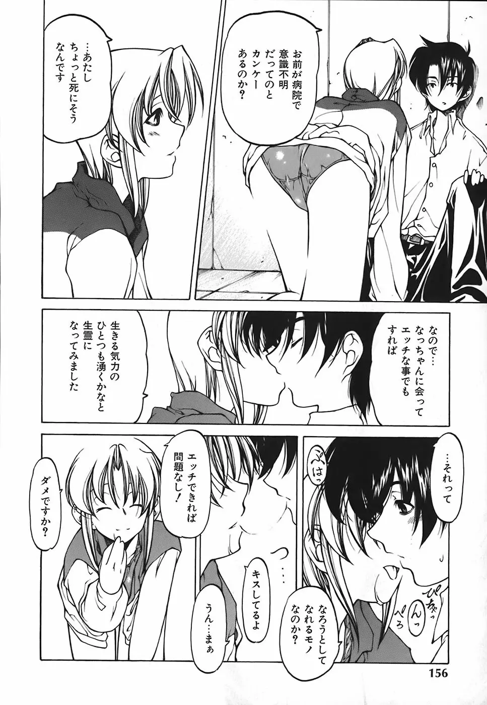 すとれい・しーぷ Page.157