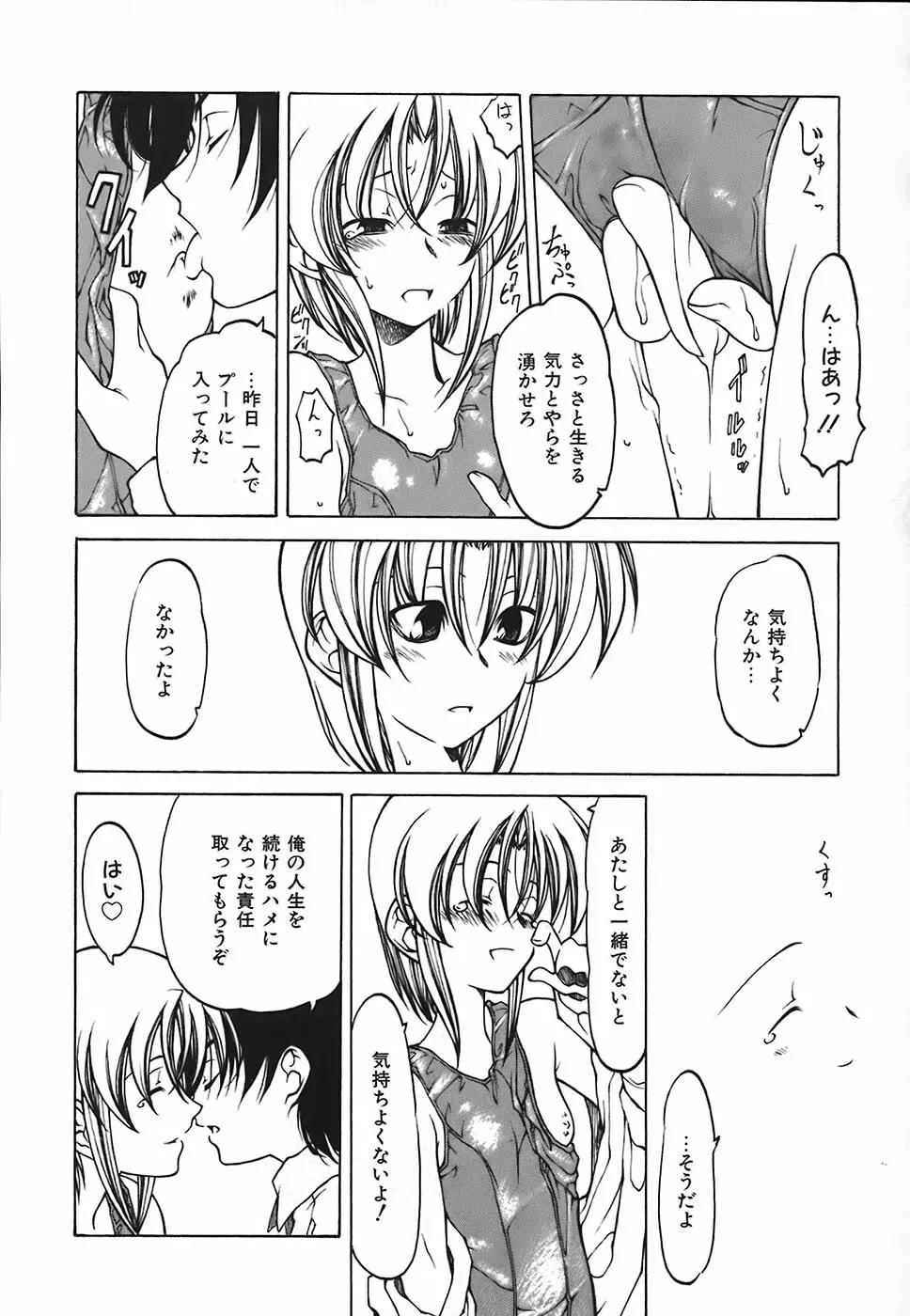 すとれい・しーぷ Page.159