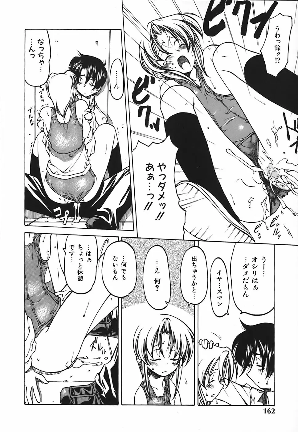 すとれい・しーぷ Page.163