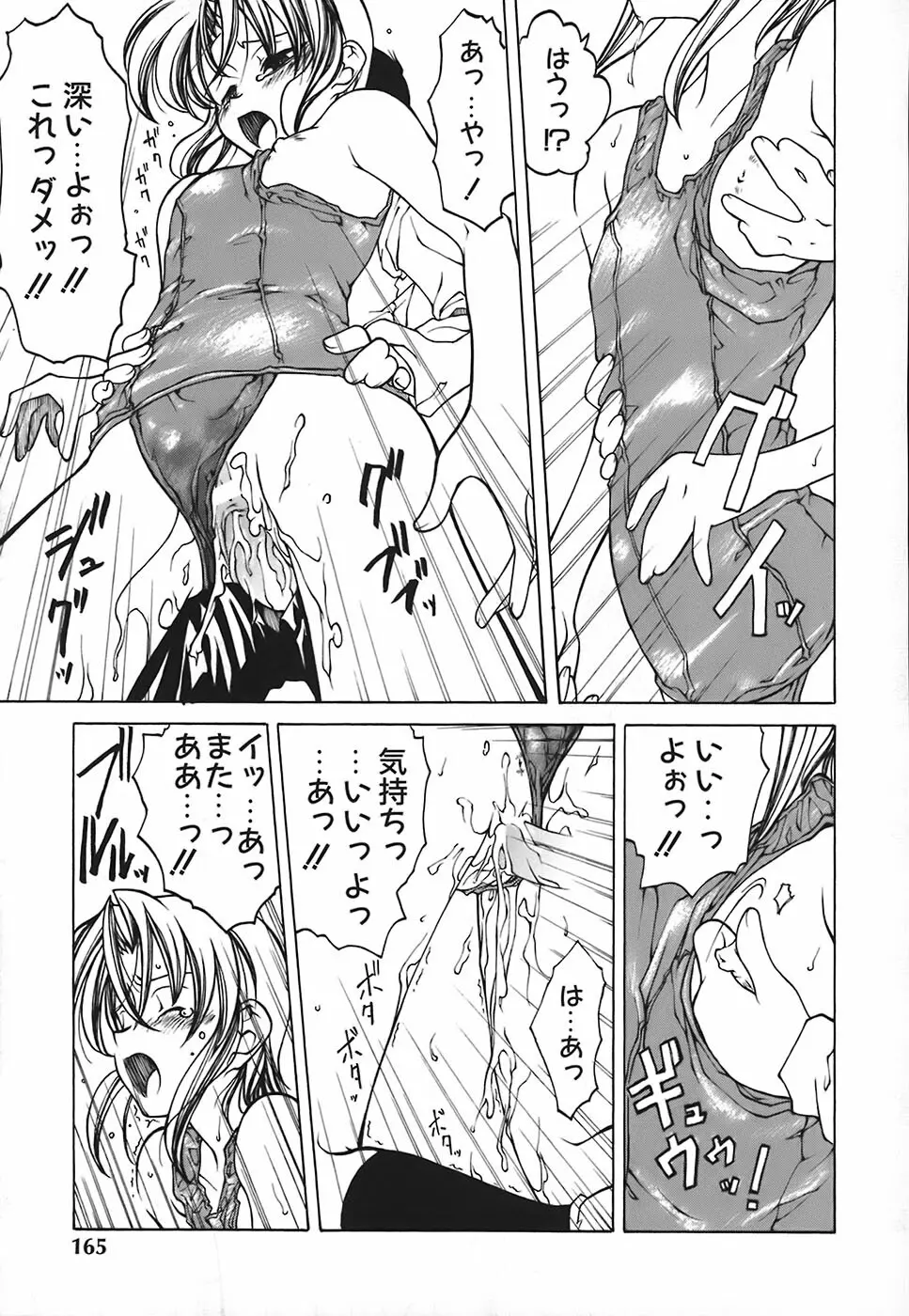 すとれい・しーぷ Page.166