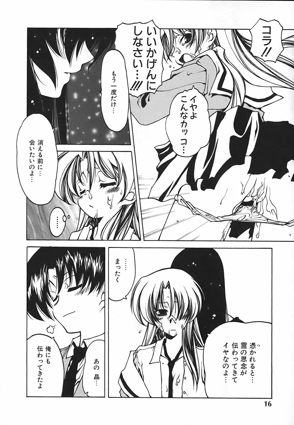 すとれい・しーぷ Page.17