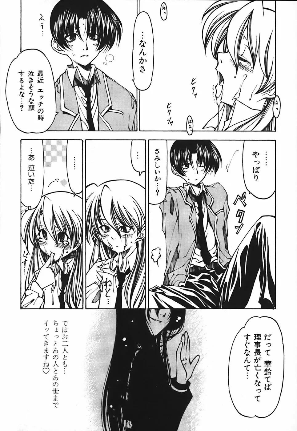 すとれい・しーぷ Page.171