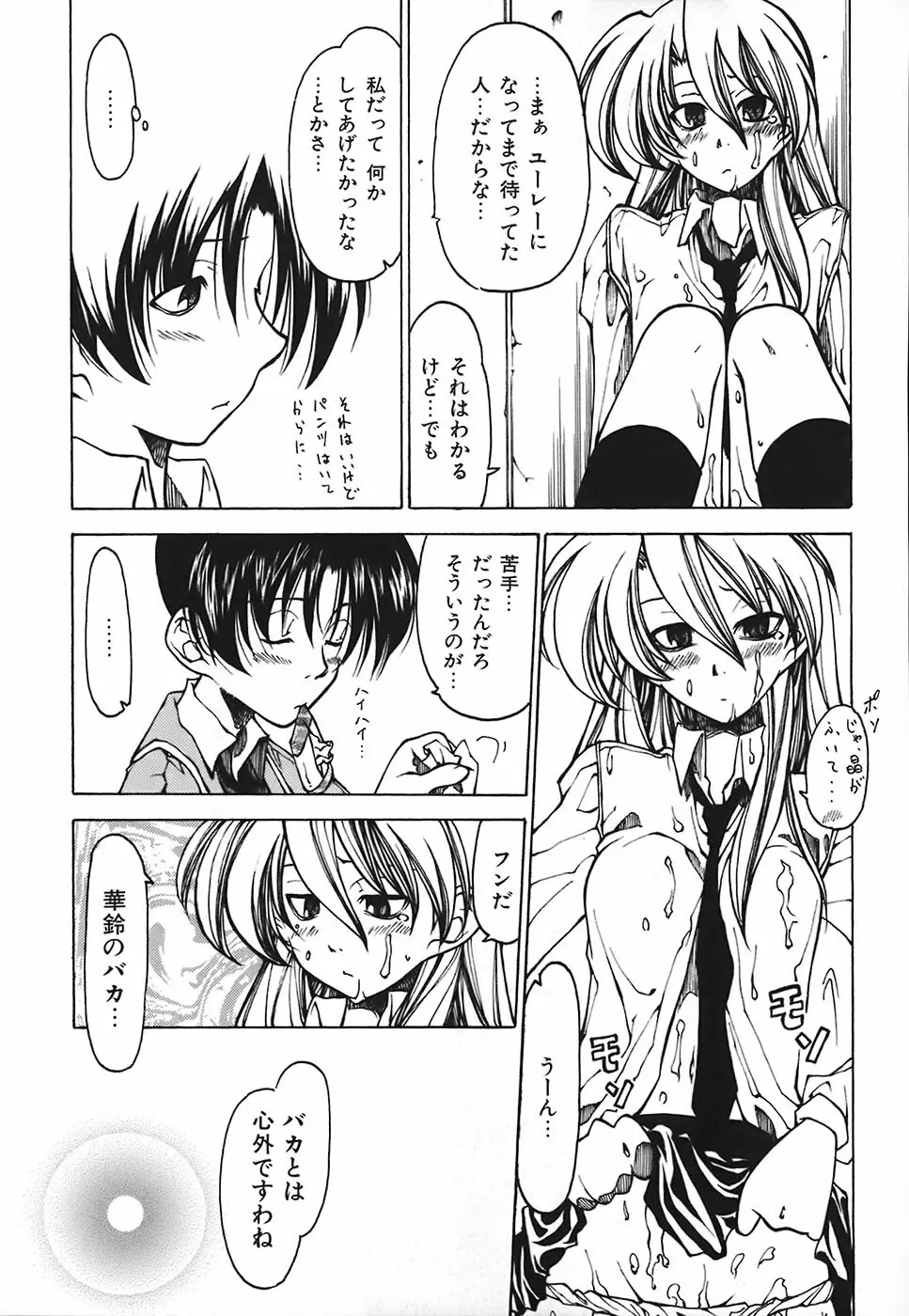 すとれい・しーぷ Page.172