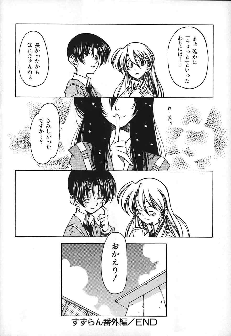 すとれい・しーぷ Page.173