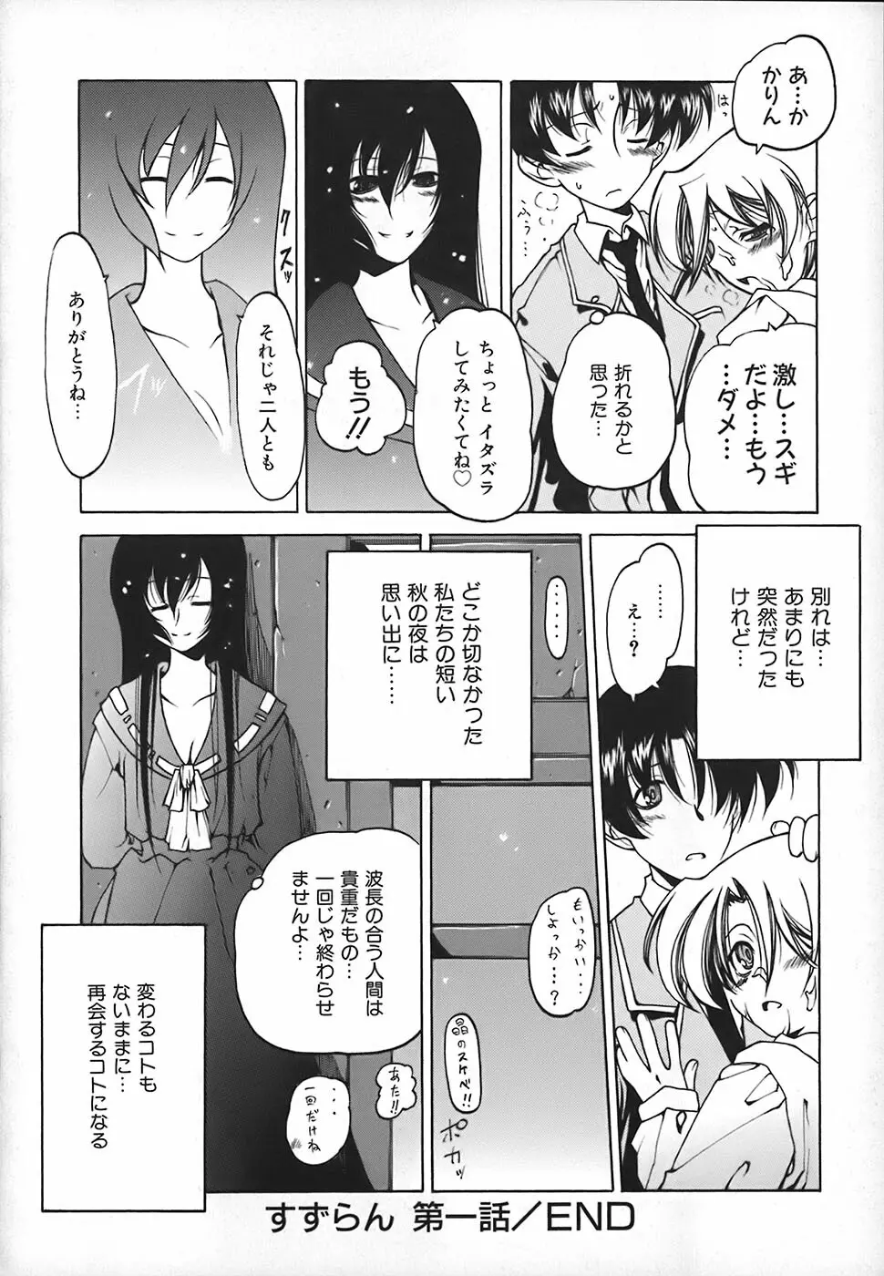 すとれい・しーぷ Page.21