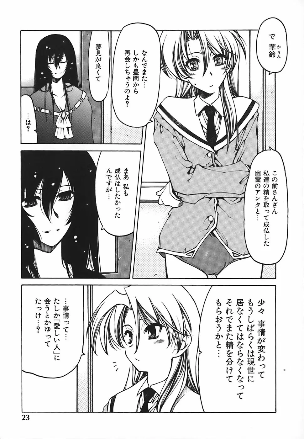 すとれい・しーぷ Page.24