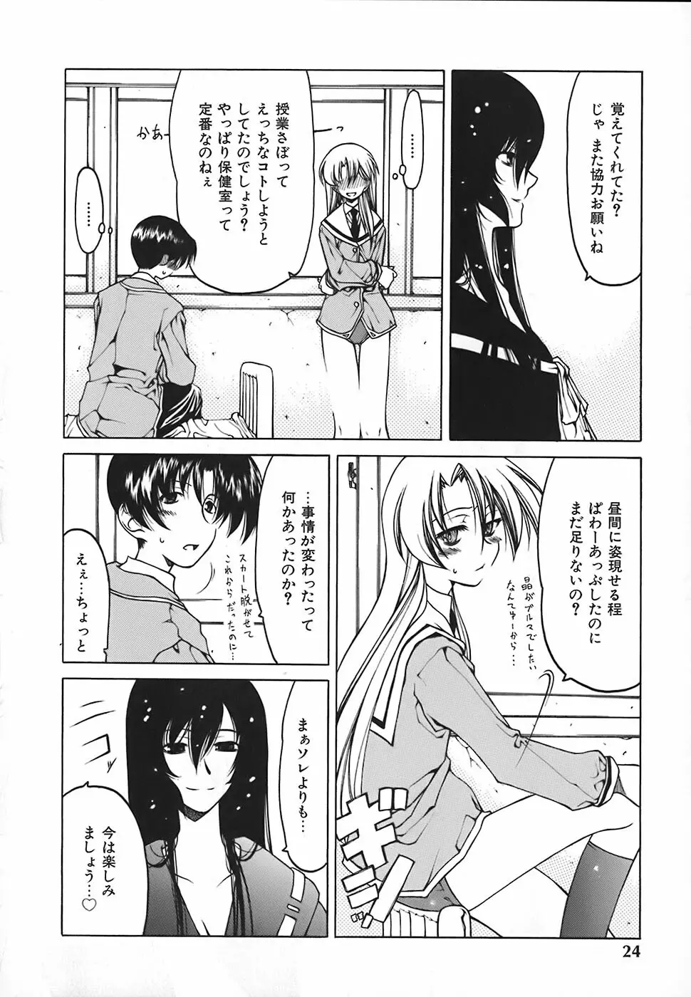 すとれい・しーぷ Page.25