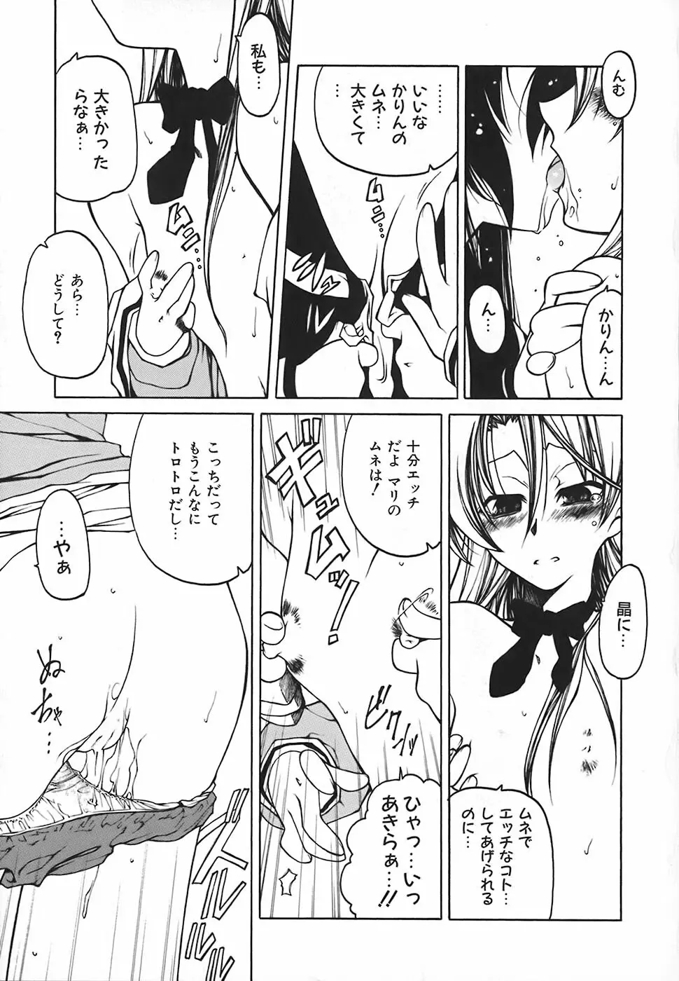 すとれい・しーぷ Page.30