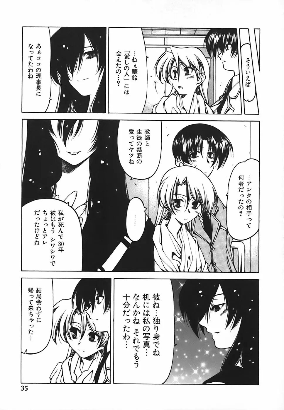 すとれい・しーぷ Page.36