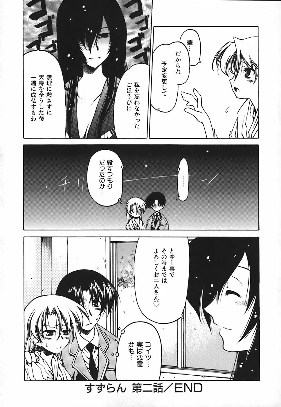 すとれい・しーぷ Page.37