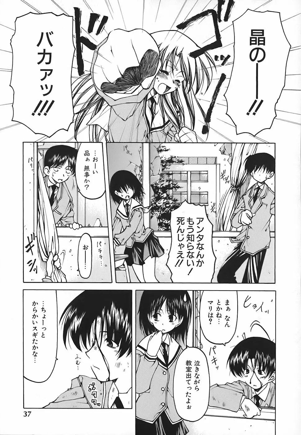 すとれい・しーぷ Page.38