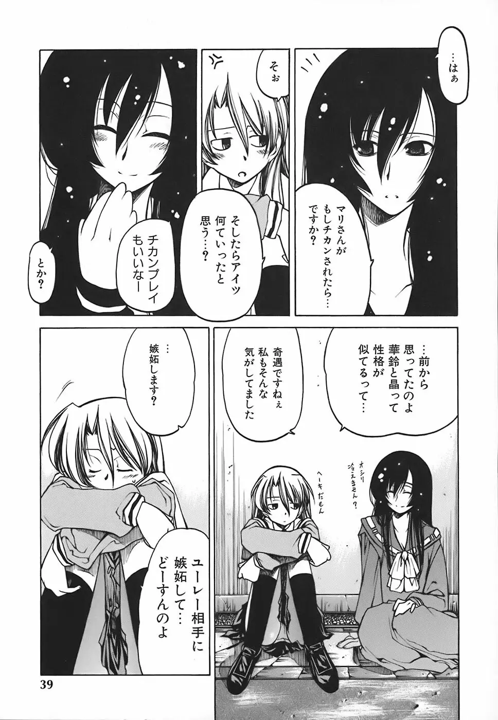 すとれい・しーぷ Page.40