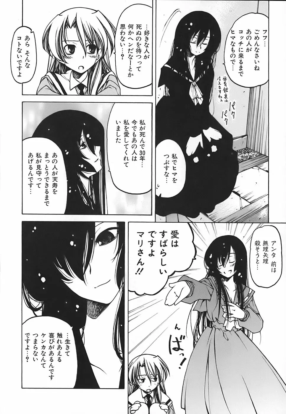 すとれい・しーぷ Page.41