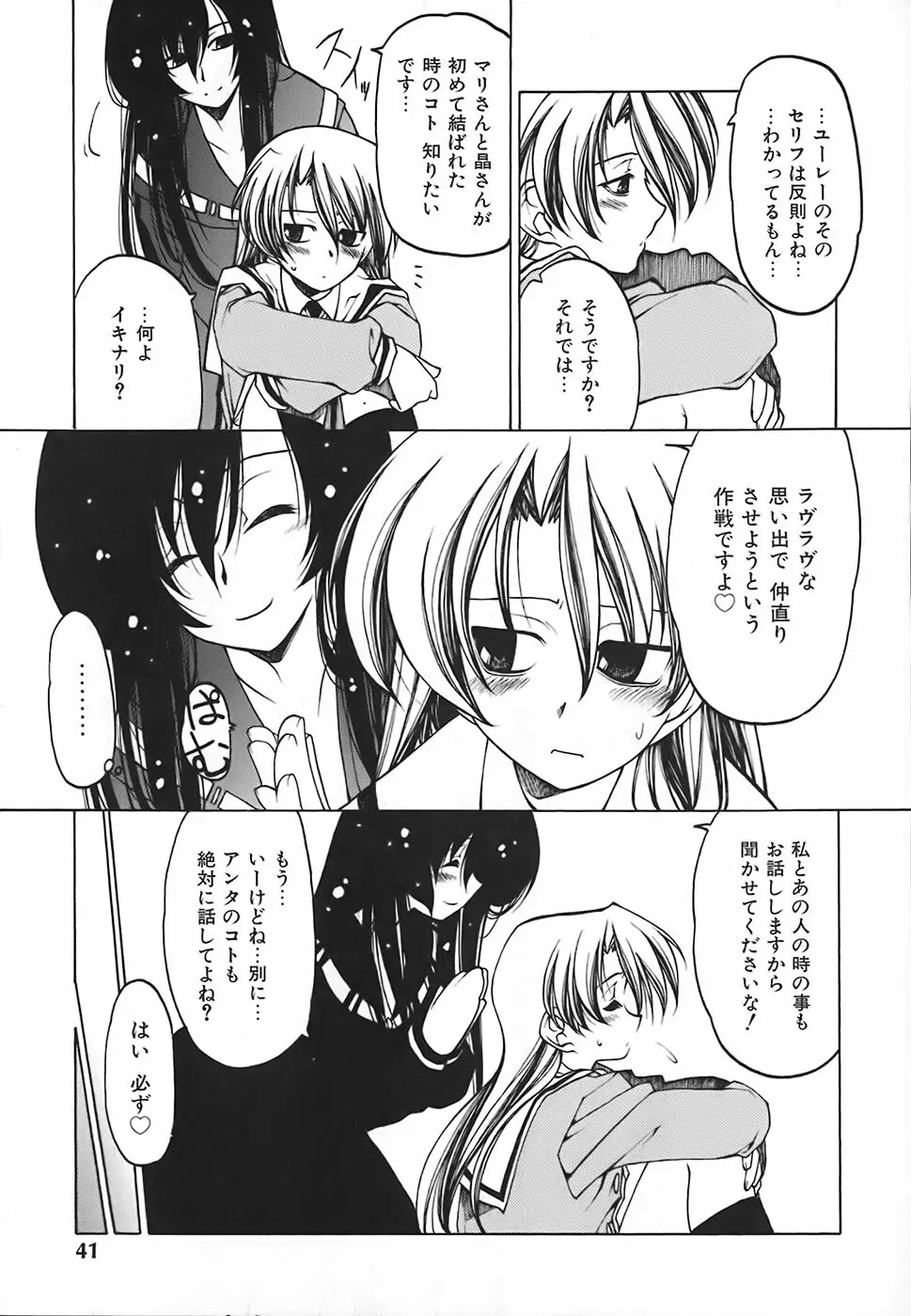 すとれい・しーぷ Page.42