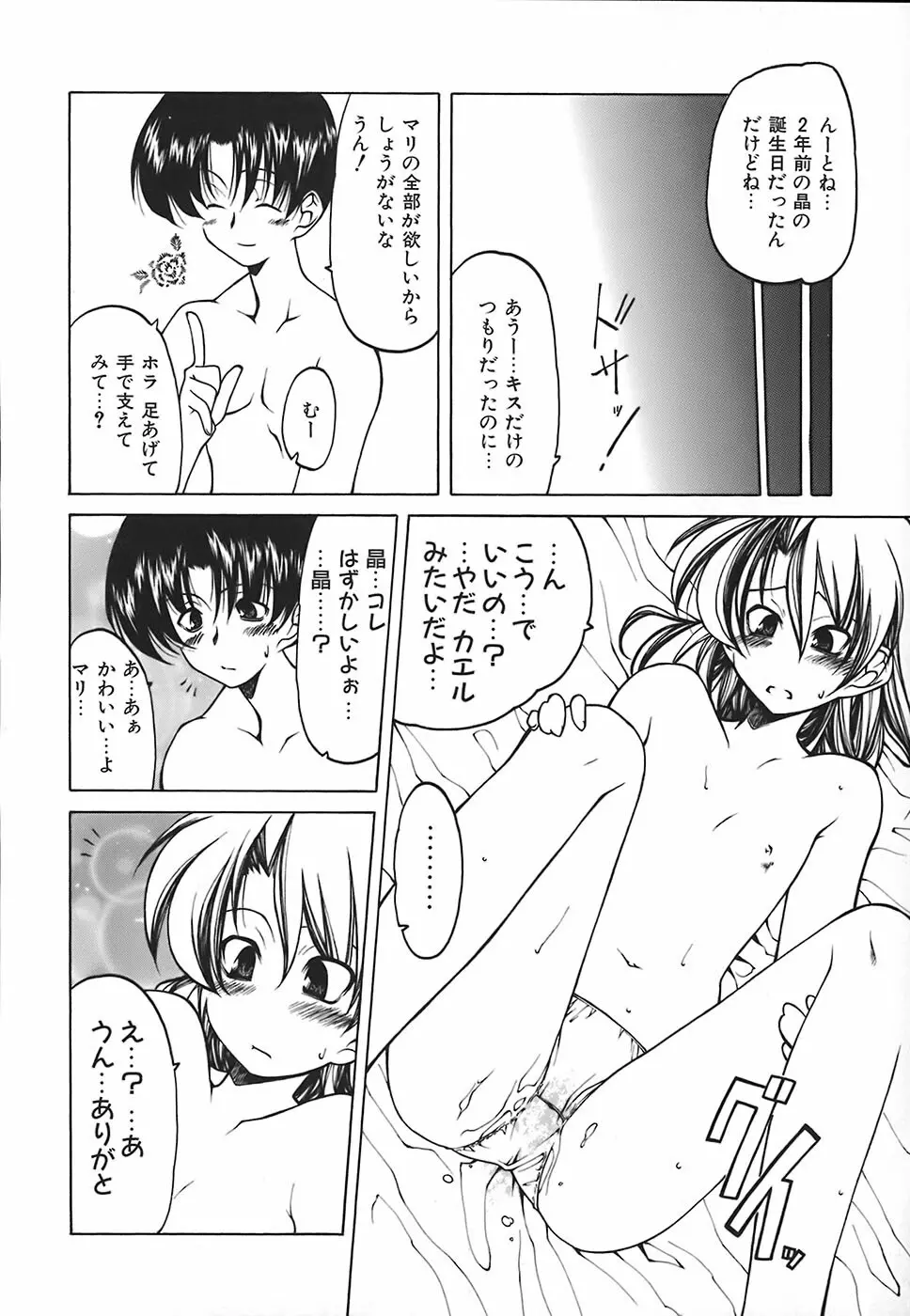 すとれい・しーぷ Page.43