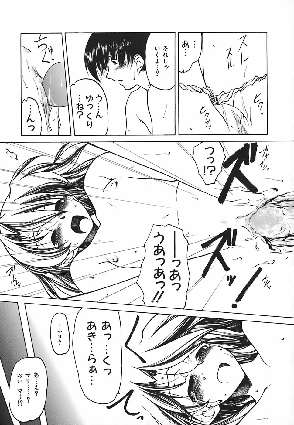 すとれい・しーぷ Page.44