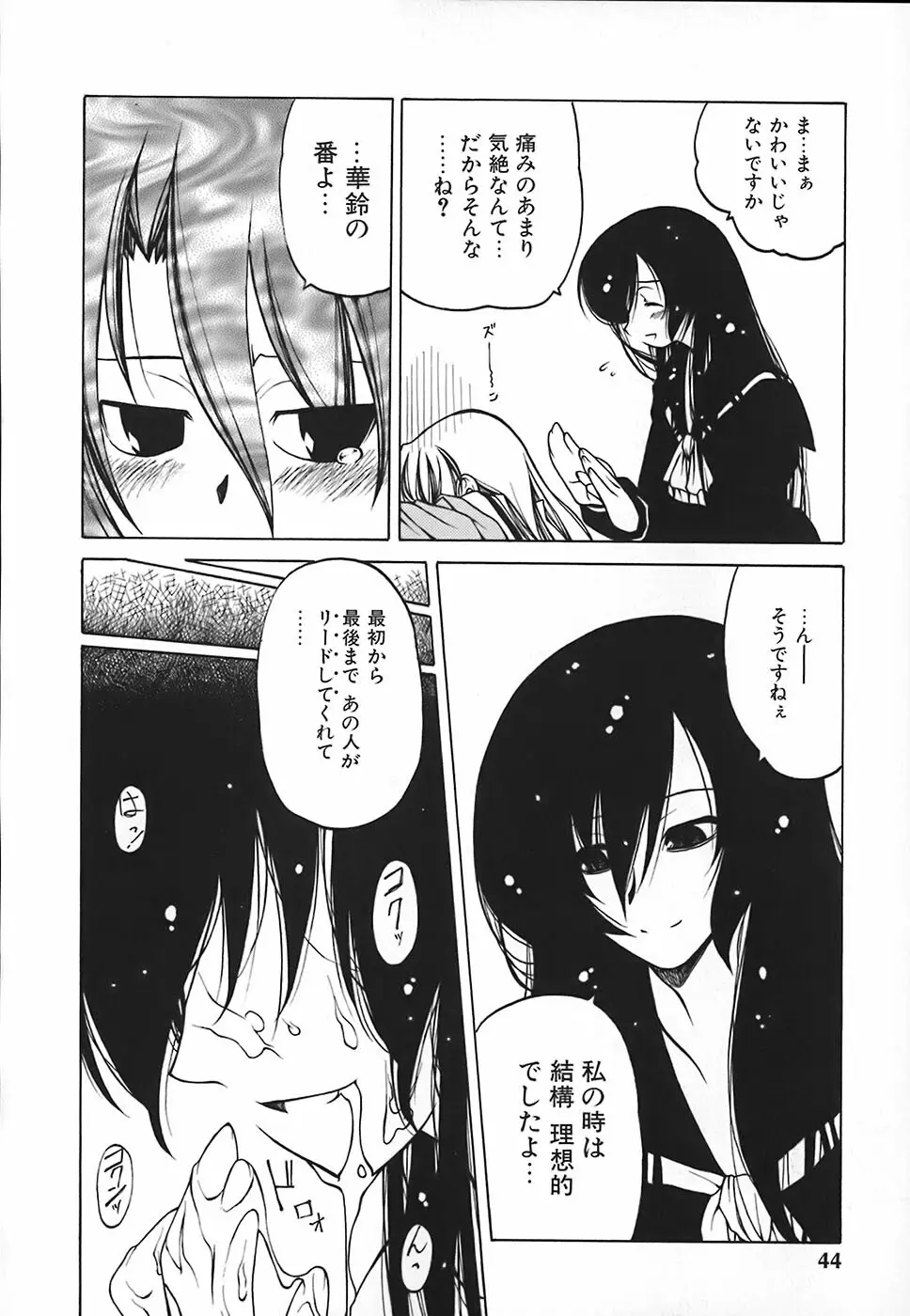 すとれい・しーぷ Page.45