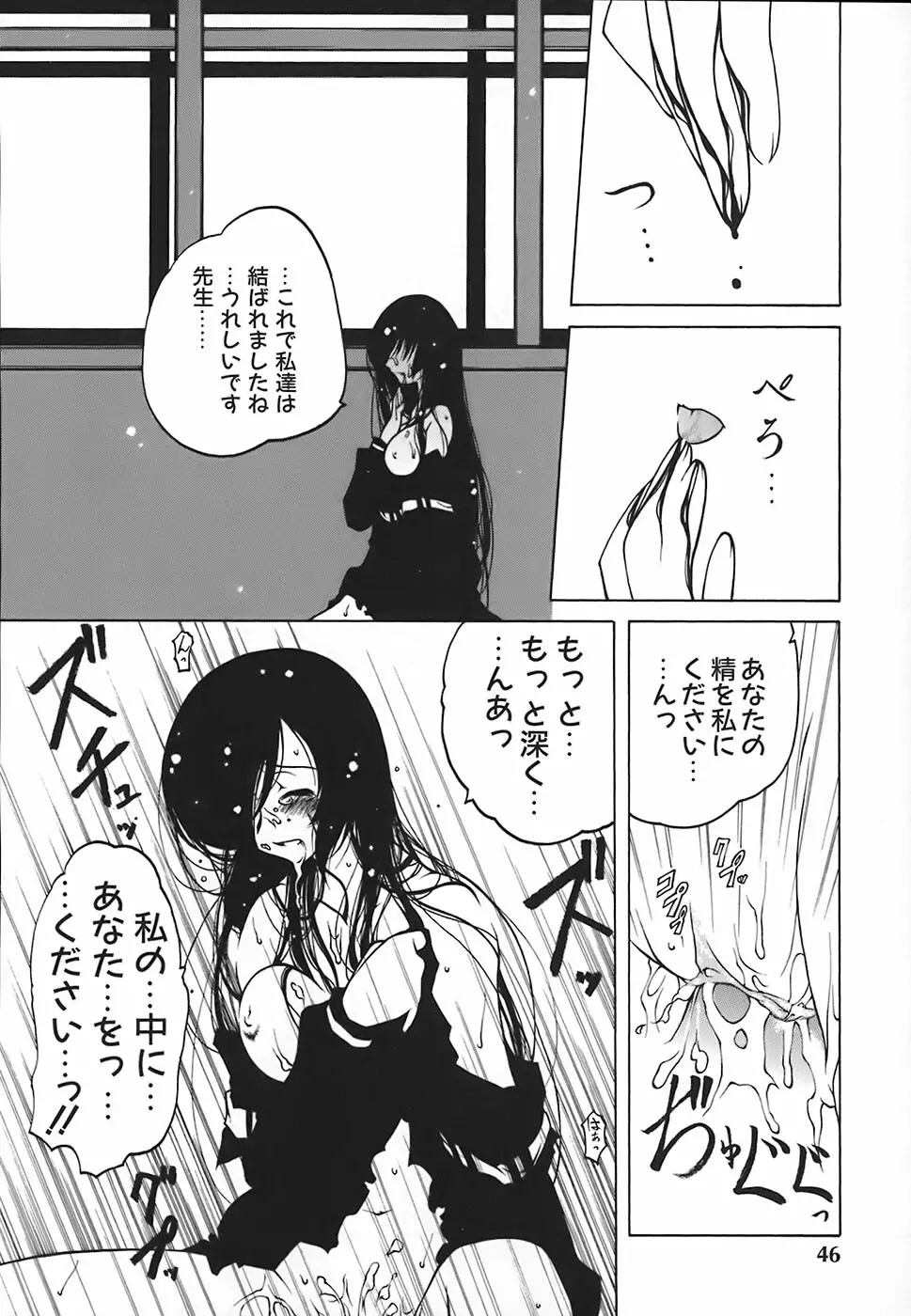 すとれい・しーぷ Page.47