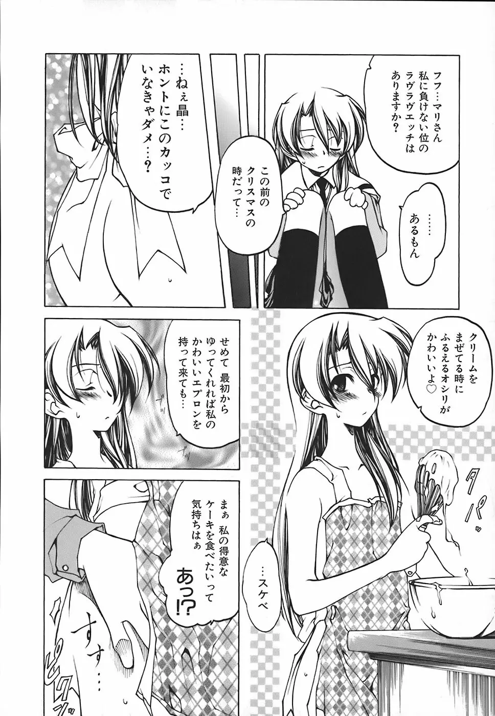 すとれい・しーぷ Page.49