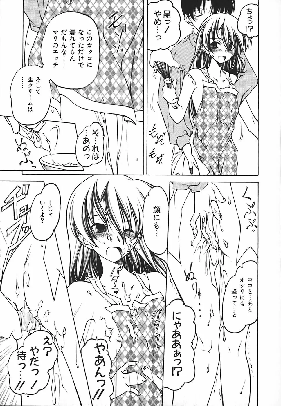 すとれい・しーぷ Page.50