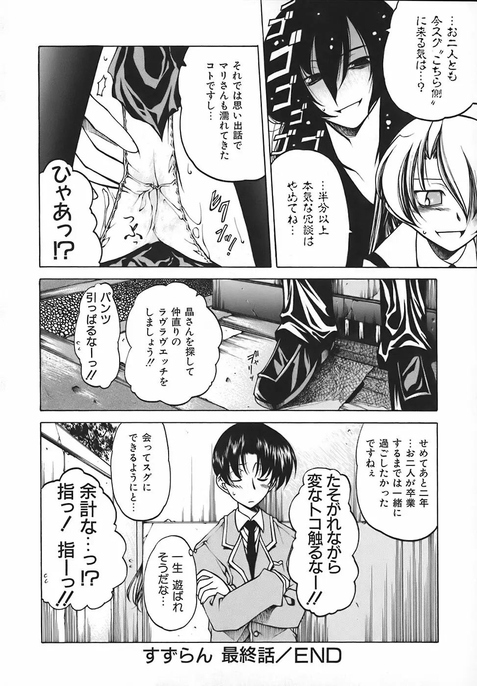 すとれい・しーぷ Page.53