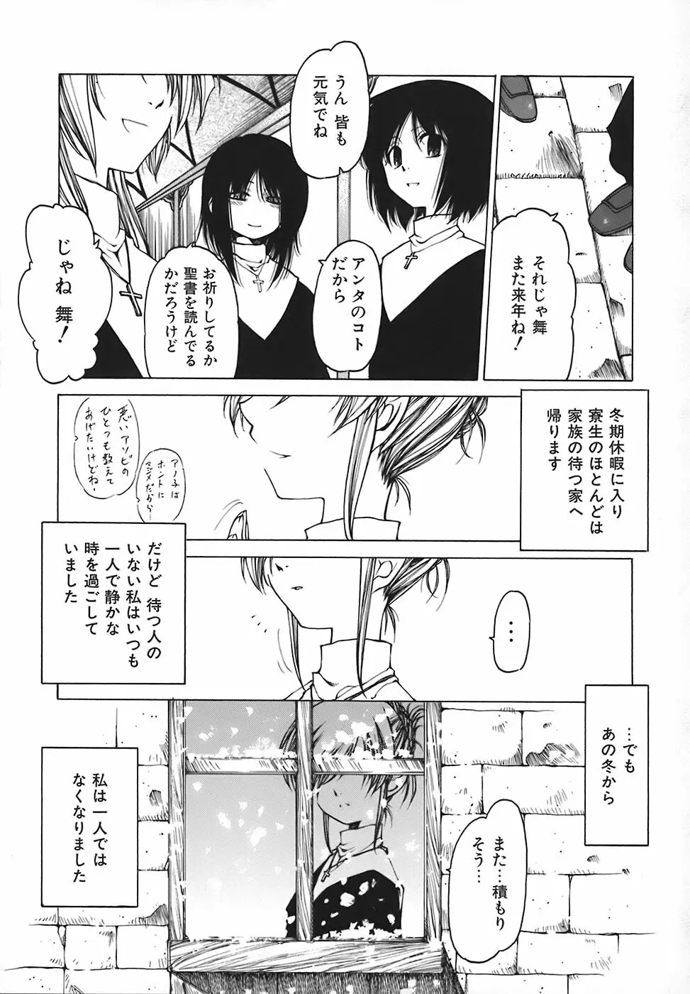 すとれい・しーぷ Page.54