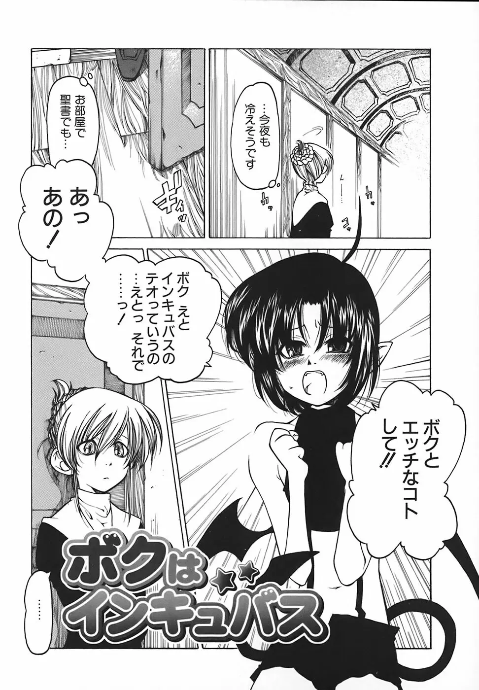 すとれい・しーぷ Page.55